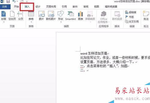 word怎樣添加和設置頁眉