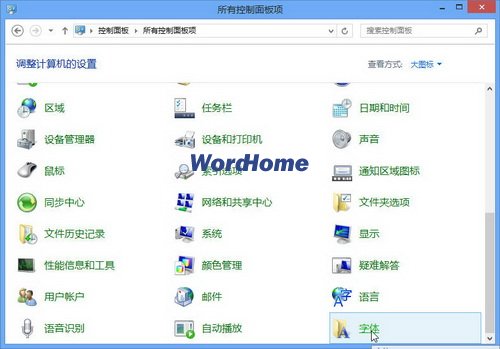 在Windows8系統(tǒng)中安裝word2013字體快捷方式