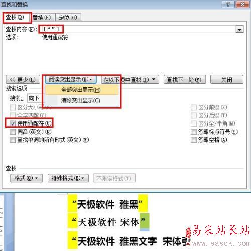 將Word文檔中雅黑引號全部替換成宋體引號