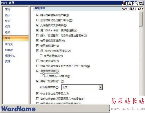 選中保持格式跟蹤復選框