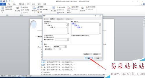 怎樣在word2010中為文檔添加目錄