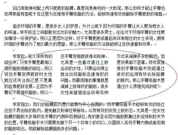 Word段落分欄效果圖