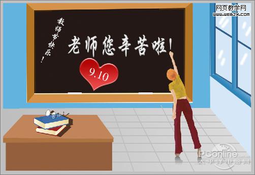 傳遞真摯祝福！photoshop打造教師節海報