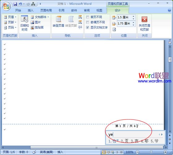 Word2007自定義設(shè)置頁碼樣式
