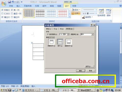 Word 2007自動(dòng)調(diào)整表格文字大小
