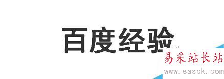 怎么在word文字上添加橫線？