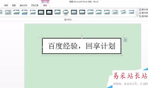 如何在word中讓文字大小隨文本框大小變化而變化