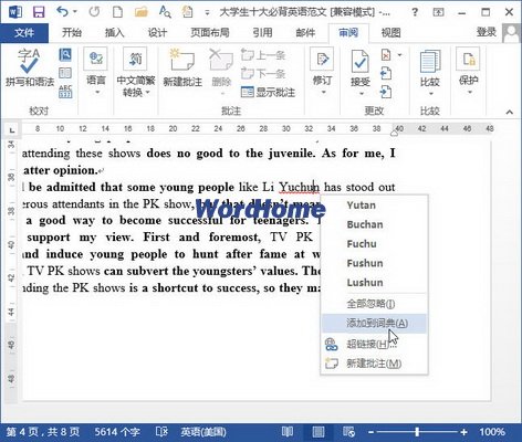 Word2013中將錯誤拼寫添加到詞典中的方法 武林網