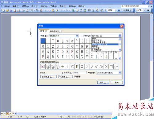 word中怎樣輸入帶圈數(shù)字①②③等