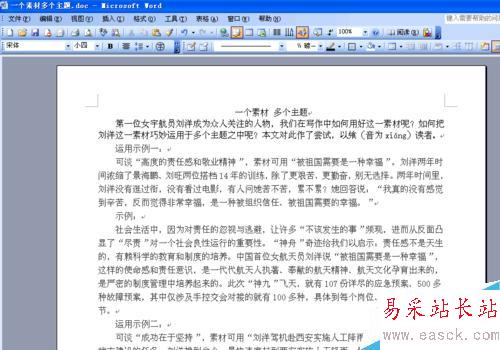 怎樣去掉Word2003文檔中的背景顏色(二)