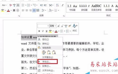 如何設置word文字陰文效果