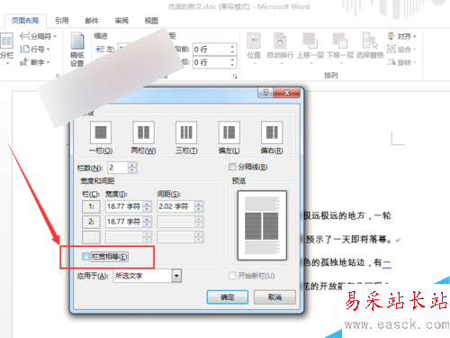 Word如何設置不均勻分欄使各欄的寬度不一致?