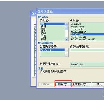 怎樣為Word2003命令自定義快捷鍵13