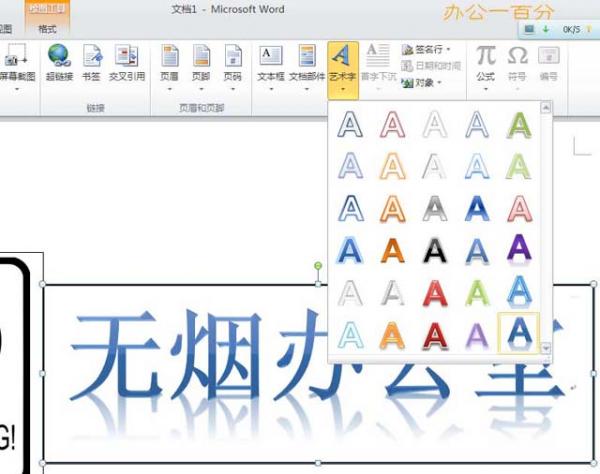 用word做禁止吸煙標(biāo)志牌