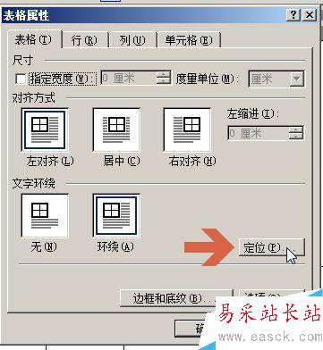 word2003表格重疊了怎么避免