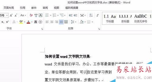 如何設置word文字陰文效果
