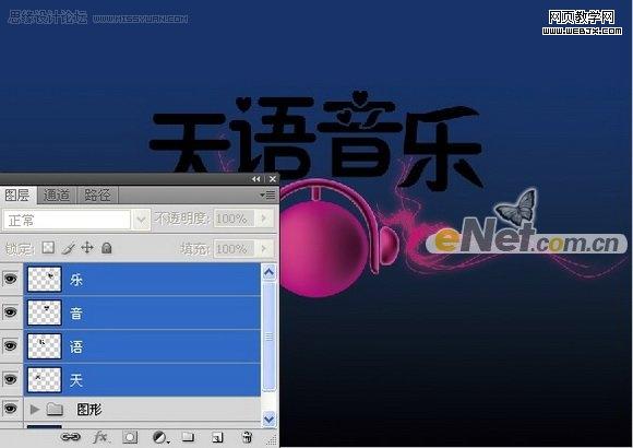 photoshop打造天語音樂年度盛典海報(bào)_webjx