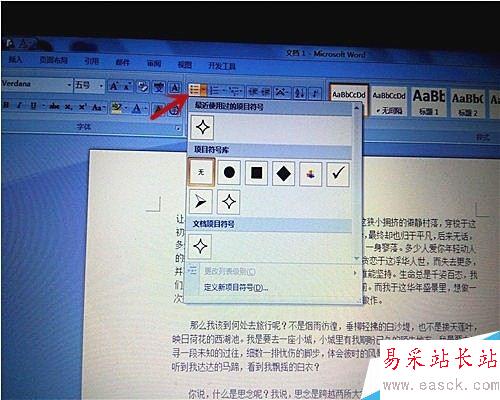 word怎樣為段落設(shè)置項(xiàng)目符號(hào)與編號(hào)