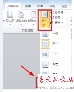 word2010分欄的設(shè)置方法