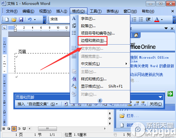 ﻿word頁眉橫線怎么添加？﻿word頁眉橫線添加步驟