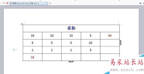 word表格怎么求和?