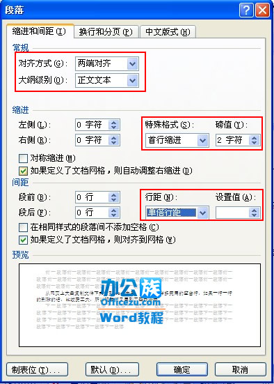 Word2007中首行縮進2個字符設(shè)置