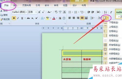 Word2010如何設置帶顏色的底紋樣式