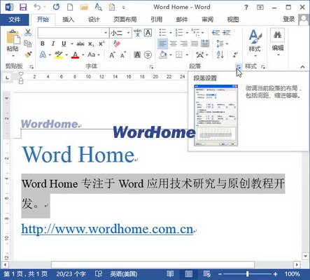 Word2013文檔中設置段落縮進的三種方法 武林網