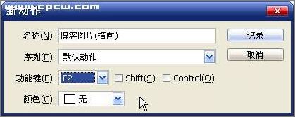 教你用photoshop作批量處理 教你用photoshop作批量處理