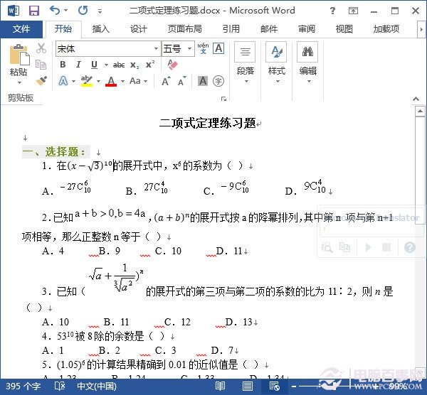 Word2013如何插入專業(yè)公式