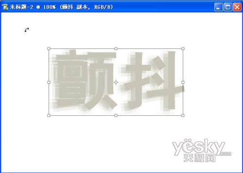 ps制作藝術字