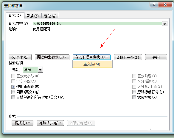 如何設置Word中序號自動調整 Word數字序號自動調整設置方法