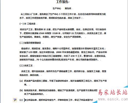 怎樣在word文檔中添加編號