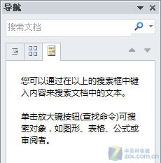 Word2010新功能:結構清晰的文檔導航