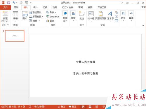 PowerPoint2013中插入Word文檔文件