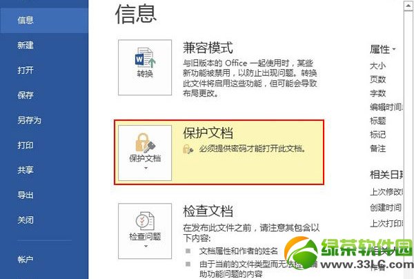 word2013怎么加密?word2013文檔加密方法2則4