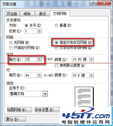 word設置了每頁行數每行字數卻與實際不同怎么辦?