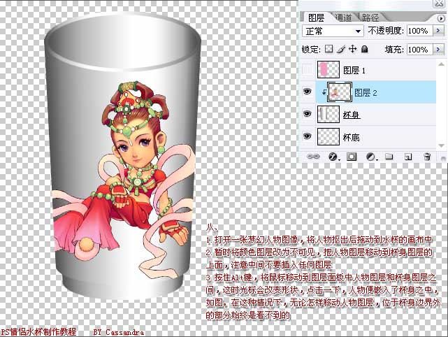 photoshop繪制漂亮的個性化情侶杯_網頁設計webjx.com網絡整理