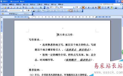 在編輯word文件時如何進行文檔定位