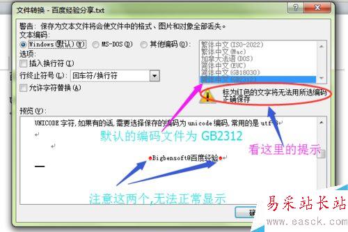 word文檔如何轉(zhuǎn)換成txt純文本格式?