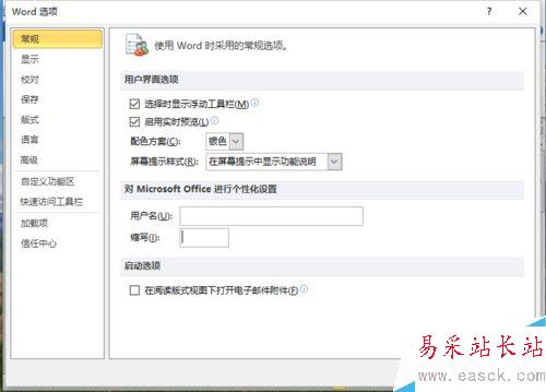 Word2010中修改超鏈接的打開方式