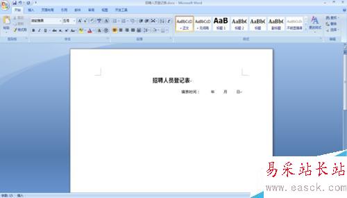 怎樣制作招聘人員登記表