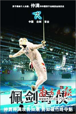 北京奧運(yùn)奪金熱門人選ps電影海報(bào)