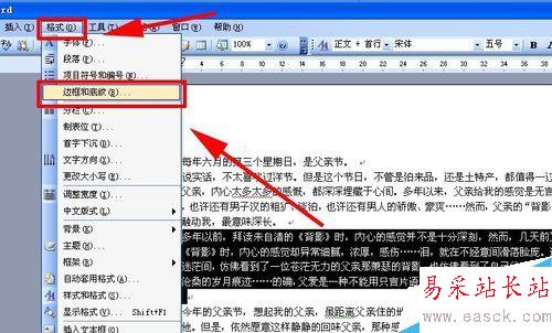 word文檔如何給重要段落添加紅色邊框？