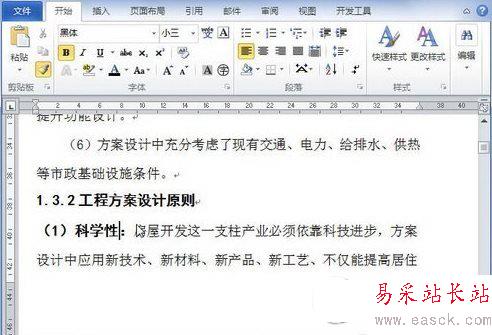 word2010格式刷怎么用?word2010格式刷使用方法2
