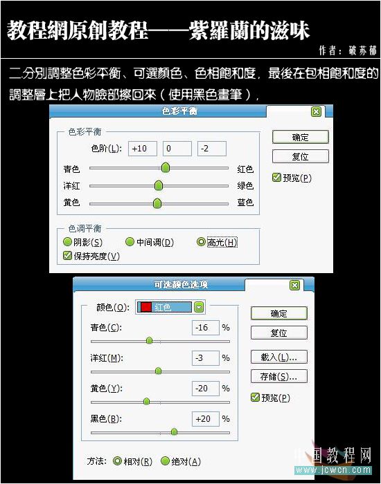 photoshop教程:紫羅蘭映襯的美女