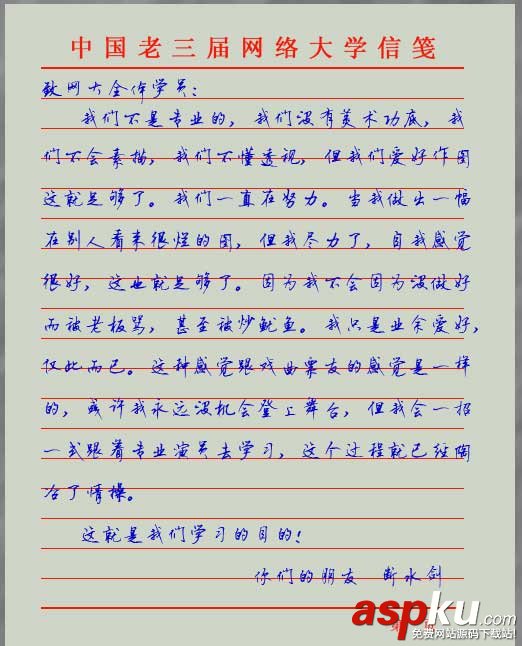 Photoshop教程:模擬制作信紙 Photoshop教程,信紙