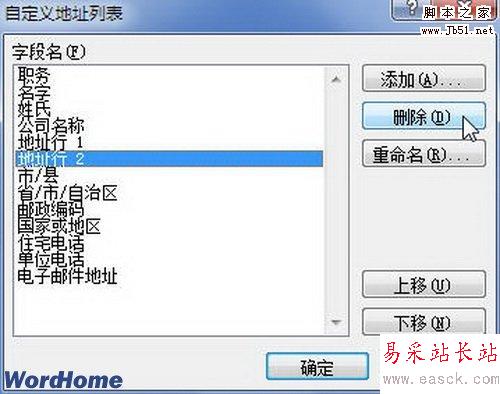 自定義地址列表
