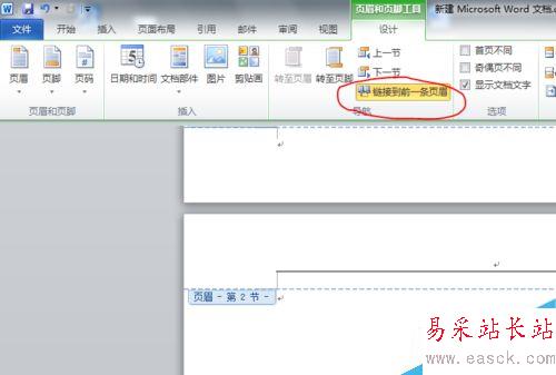 精辟！Word中從某頁開始插入頁碼的法子