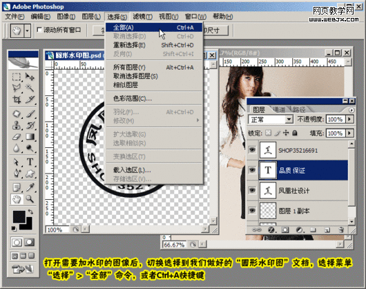 photoshop教程:給圖片添加圓形防盜水印 photoshop教程:給圖片添加圓形防盜水印